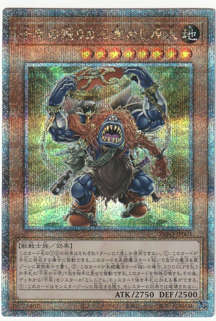 遊戯王 千年の眠りから覚めし原人 25th INFO クォーターセンチュリー