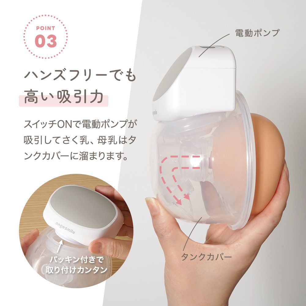 ◇アンジュスマイル ハンズフリー さく乳器◇ 育児 授乳用品
