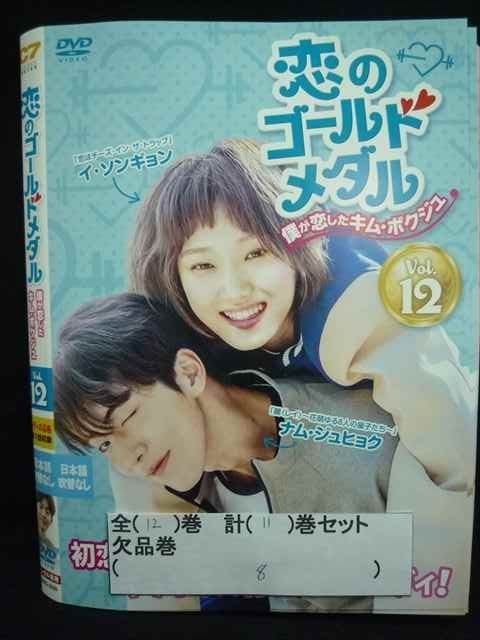 ys0129 レンタルUP◇DVD 恋のゴールドメダル 僕が恋したキム