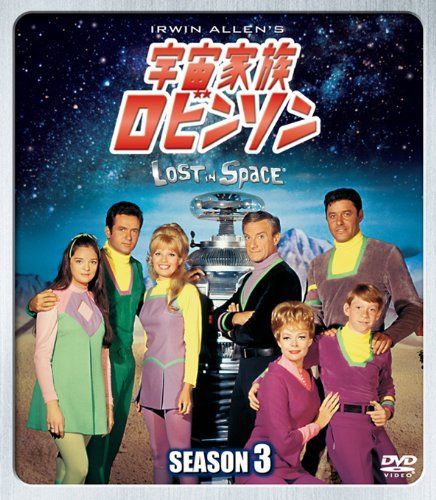 宇宙家族ロビンソン　DVD-BOX １〜３ 宇宙家族ロビンソン シーズン3 (SEASONSコンパクト・ボックス) [DVD