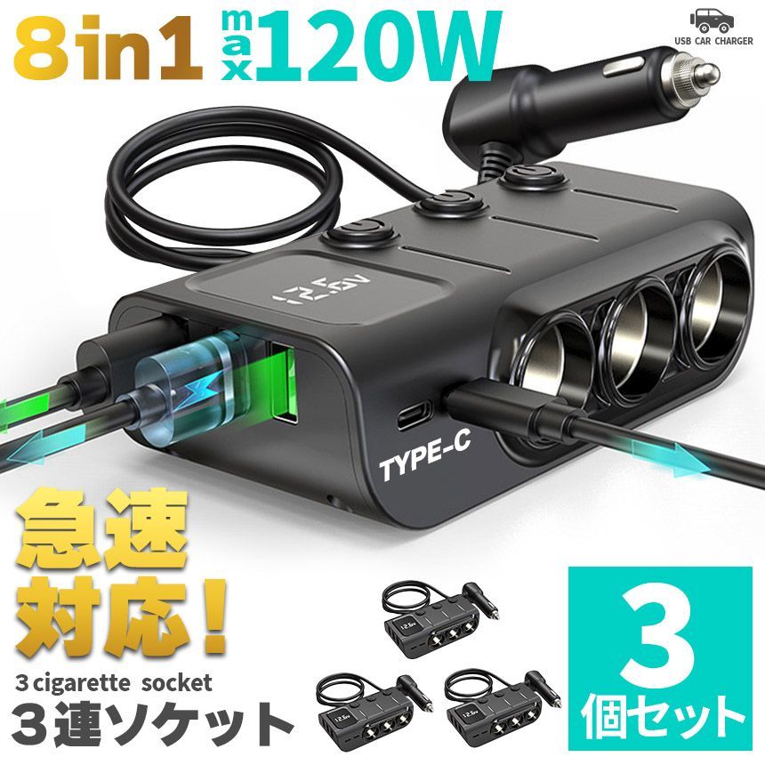 シガーソケット 216W 3連 USB車載充電器 増設 ソケット Quick