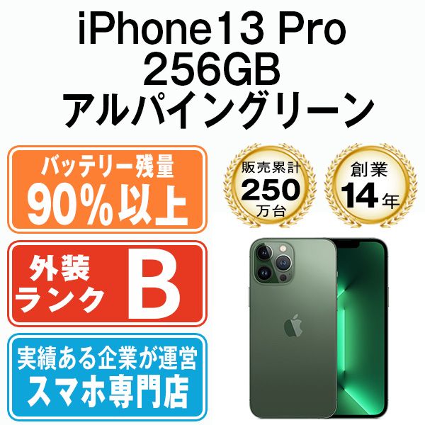 バッテリー90%以上 【中古】 iPhone13 Pro 256GB アルパイングリーン SIMフリー 本体 スマホ アイフォン アップル apple  【送料無料】 ip13pmtm1879b - メルカリ