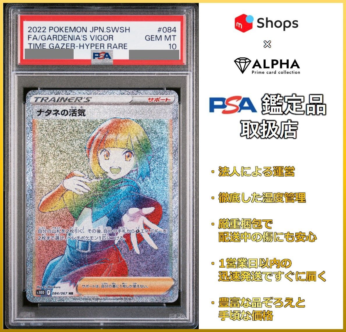 PSA10 ナタネHR ポケカポケモンpokemon