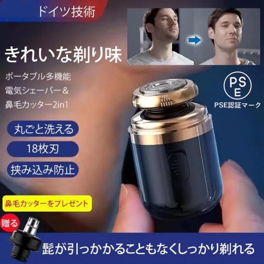 ドイツポータブル多機能電気シェーバー ミニ電気シェーバー メンズ 電動シェーバー 電気シェーバー 鼻毛カッター 2in1 ヘッド交換 小型 コ