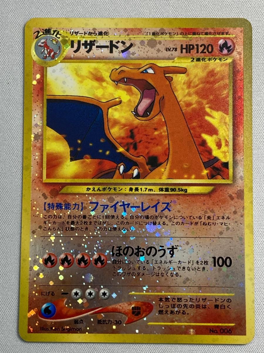 リザードン LV.78 [旧裏面] No.006 プレミアムファイル2 リザードン LV.78 [旧裏面] No.006 プレミアムファイル2 買取