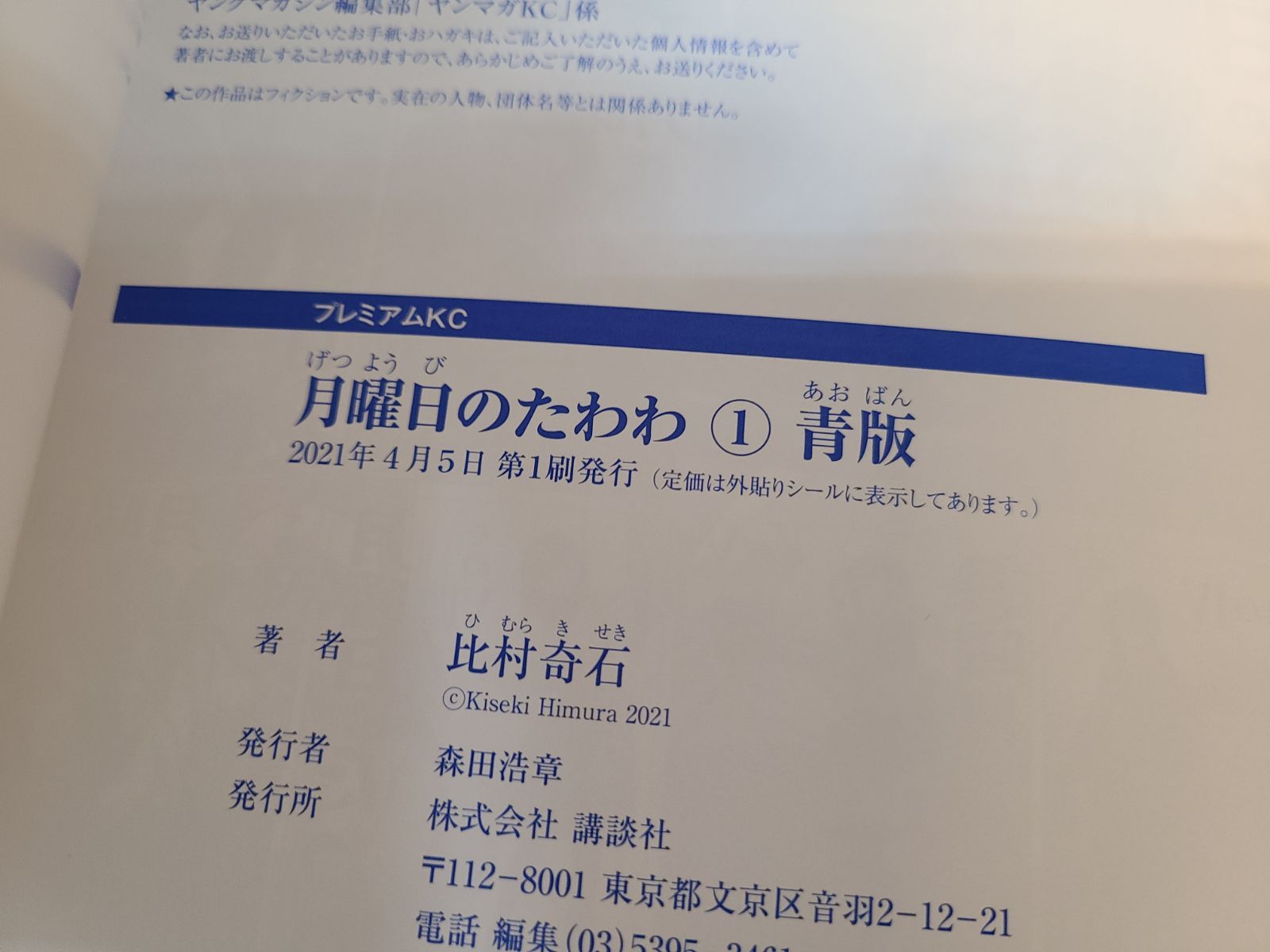ほぼ未開封 月曜日のたわわ 青版 1巻～12巻 最新刊セット 比村