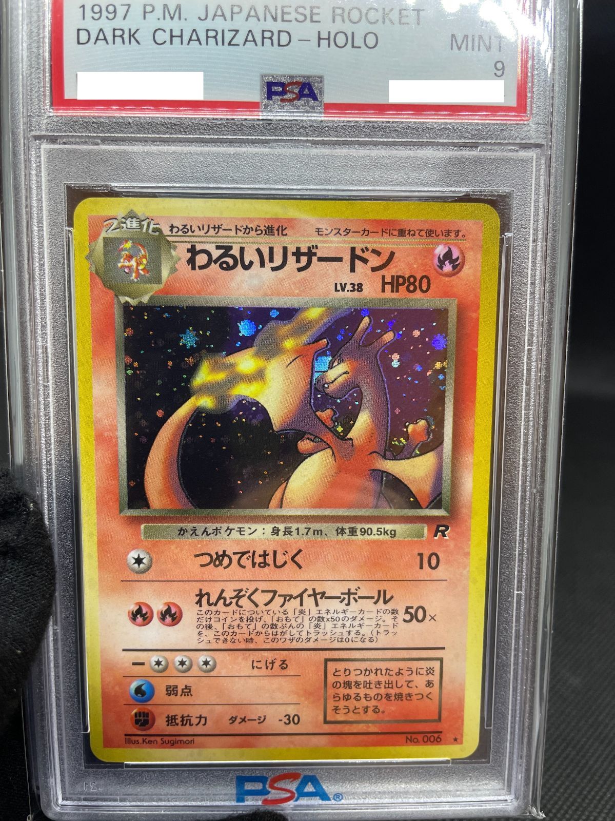 PSA鑑定品】旧裏 わるいリザードン LV.38 PSA9 - メルカリ