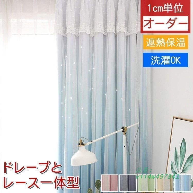 カーテン おしゃれ 安い お姫 グラデーション 可愛い スター 星柄 星 透かし彫り 宇宙 女の子 子供部屋 vii4w497841