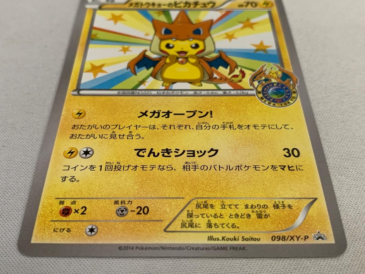 メガトウキョーのピカチュウ 098/XY-P 傷有り ポケモンカード