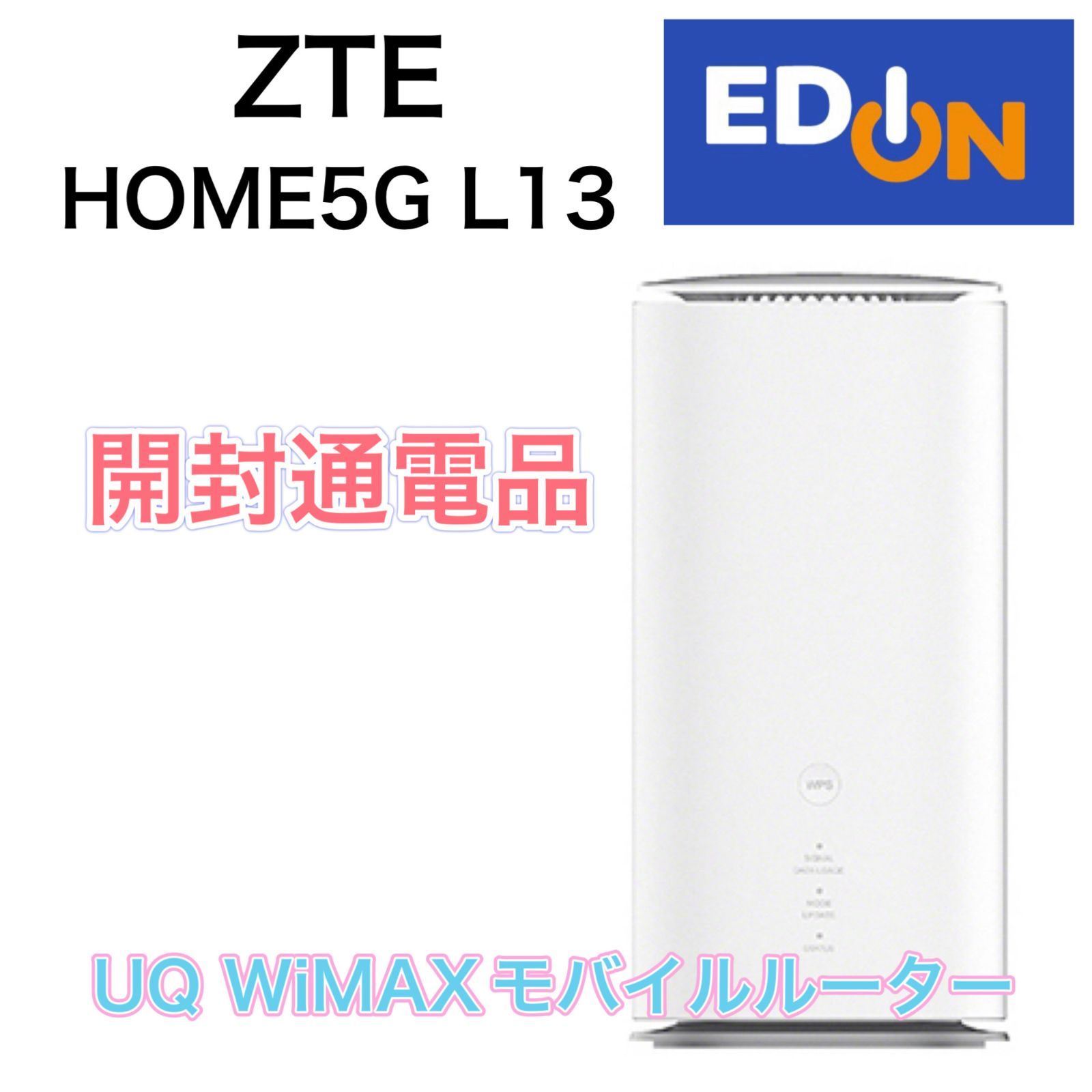 04191 開封通電品 説明書無し ZTE Corporation UQ WiMAXホームルーター HOME5G L13 ホワイト SpeedWiFi 開封通電品