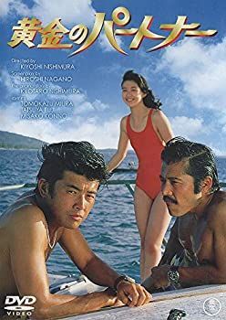 【】(未使用･未開封品)黄金のパートナー [DVD] 三浦友和, 藤竜也, 紺野美沙子 (出演) 西村潔 (監督)