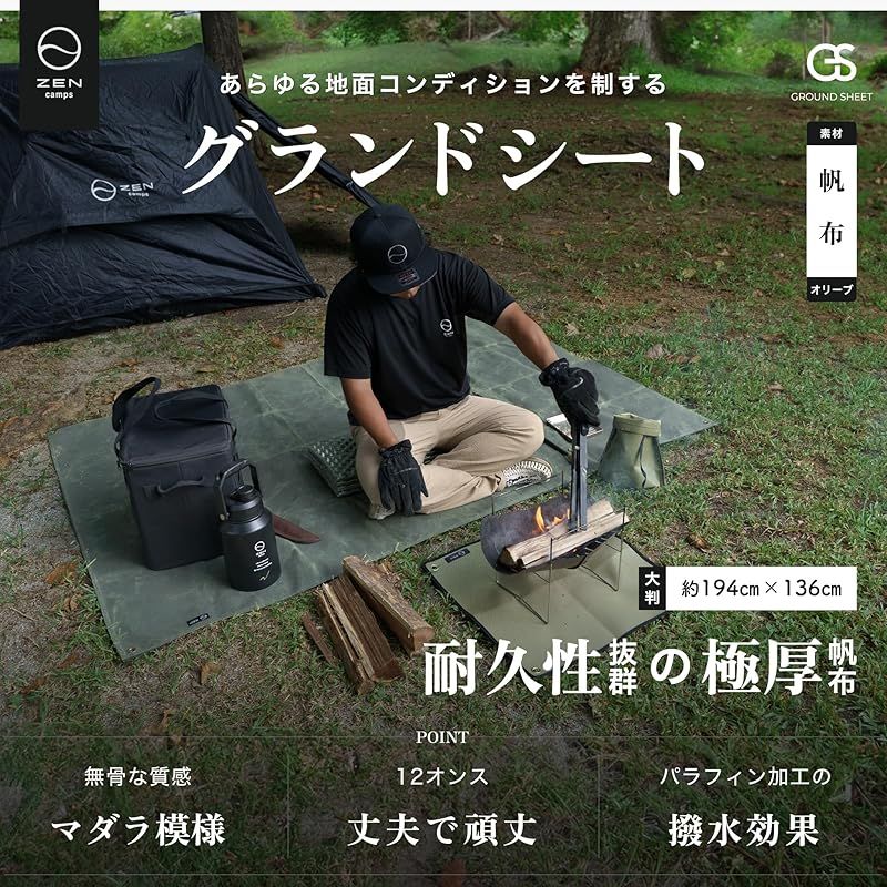 【色: オリーブ】ZEN Camps グランドシート テントシート 194cm* 色: オリーブ】ZEN Camps グランドシート テントシート 194cm*