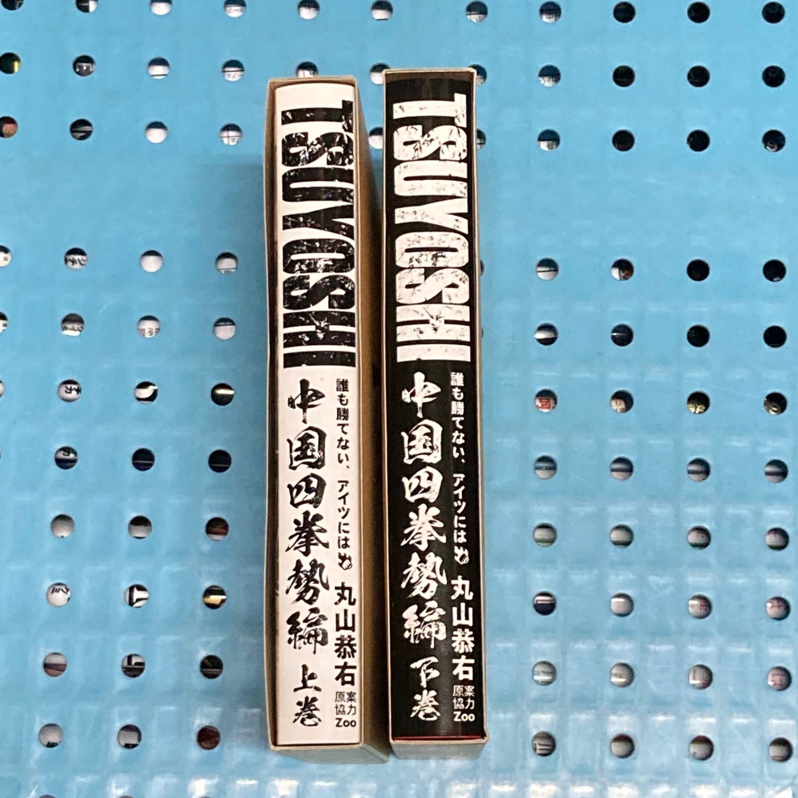 姫路東店】 CyStore限定 TSUYOSHI 誰も勝てない、アイツには