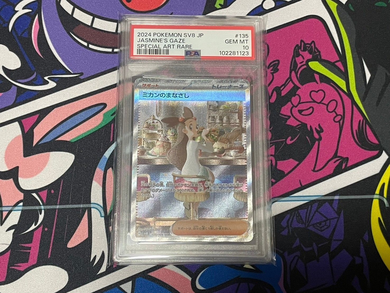 ミカンのまなざし SAR PSA10 ミカンのまなざし SAR PSA10 超電