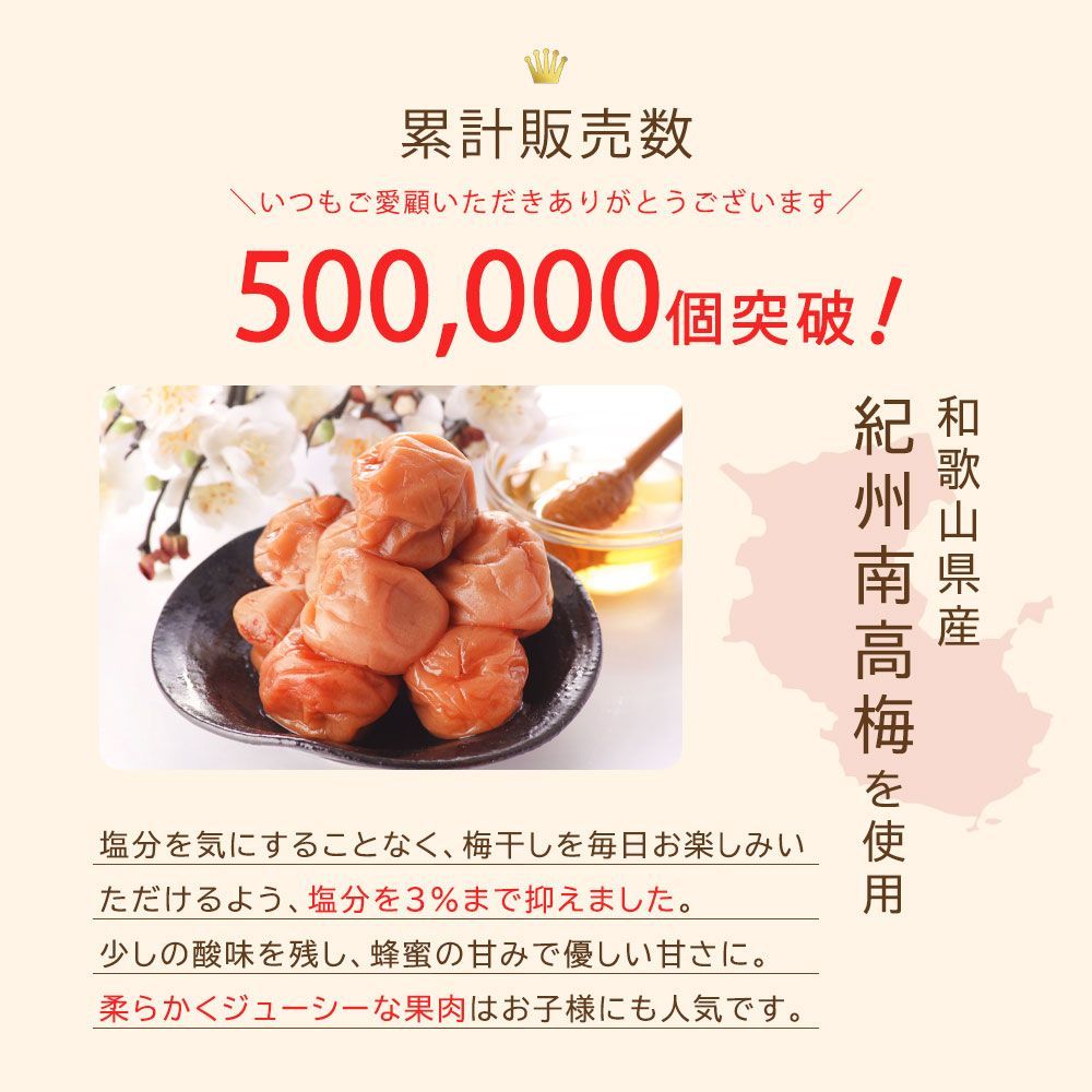 見切りはちみつ梅800g 塩分3% - 加工食品