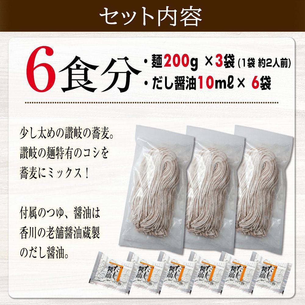 10月18日発送予定　もちもち♪【生麺 讃岐そば】6人前  鎌田醤油 だし醤油付セット　（KSB）