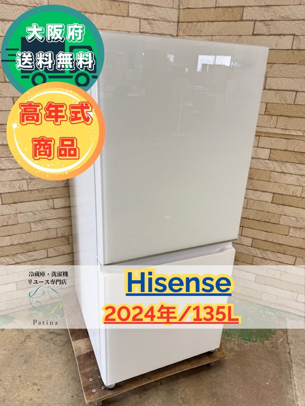 高年式】大阪送料無料☆3か月保障付き☆冷蔵庫☆ハイセンス☆2ドア