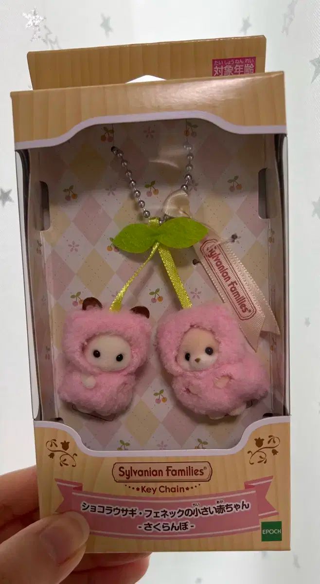 レア！シルバニア 赤ちゃんポケット（さくら） レア！シルバニア