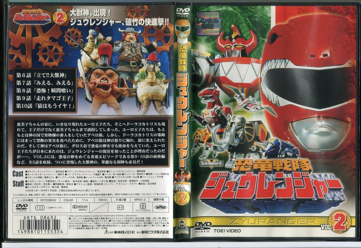 恐竜戦隊ジュウレンジャー　レンタル落ち　DVD Amazon.co.jp: スーパー戦隊シリーズ 恐竜戦隊ジュウレンジャー