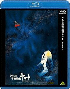 さらば宇宙戦艦ヤマト 愛の戦士たち【Blu-ray】 【公式通販】