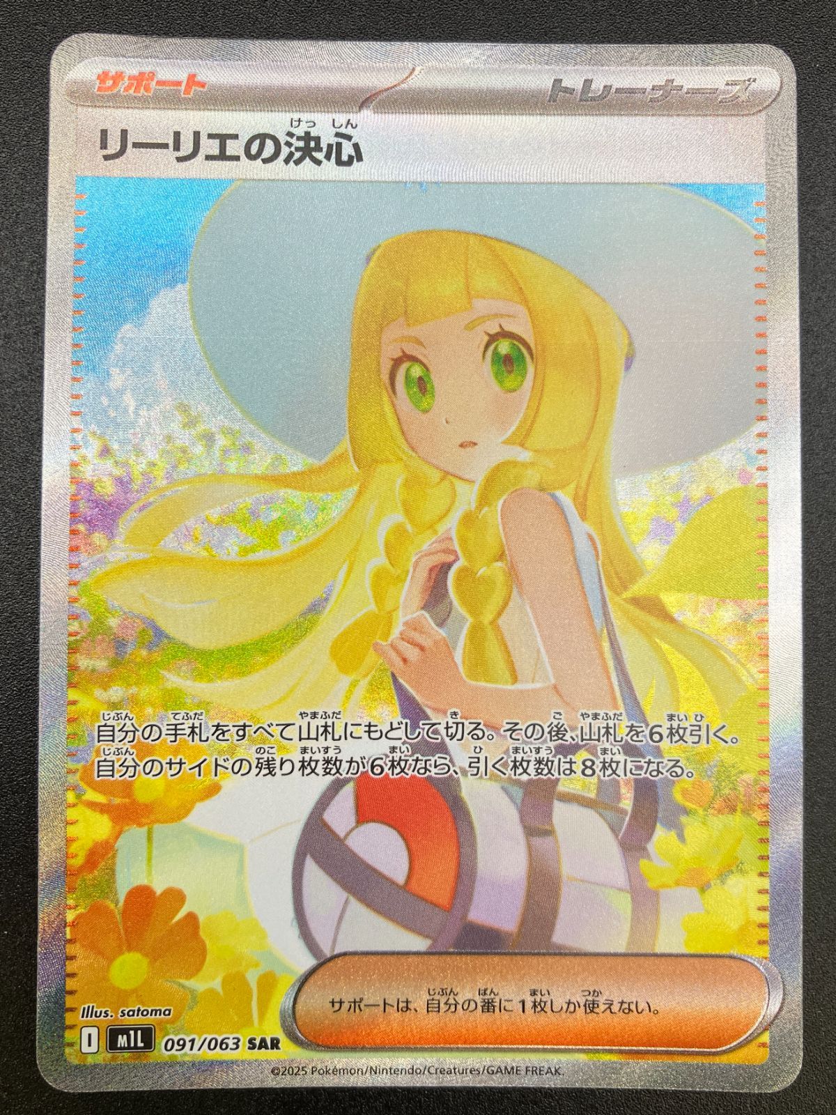 ポケモンカードゲーム ポケカ リーリエの決心 SAR M1L-091 M1L 拡張