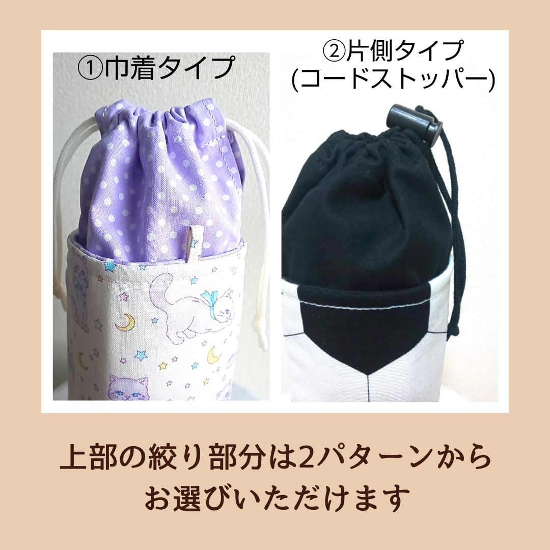 ハンドメイドオーダー水筒カバーサッカー