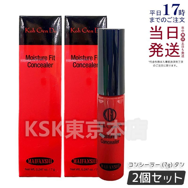 【2個セット】 江原道 モイスチャー フィット コンシーラー タン Koh Gen Do