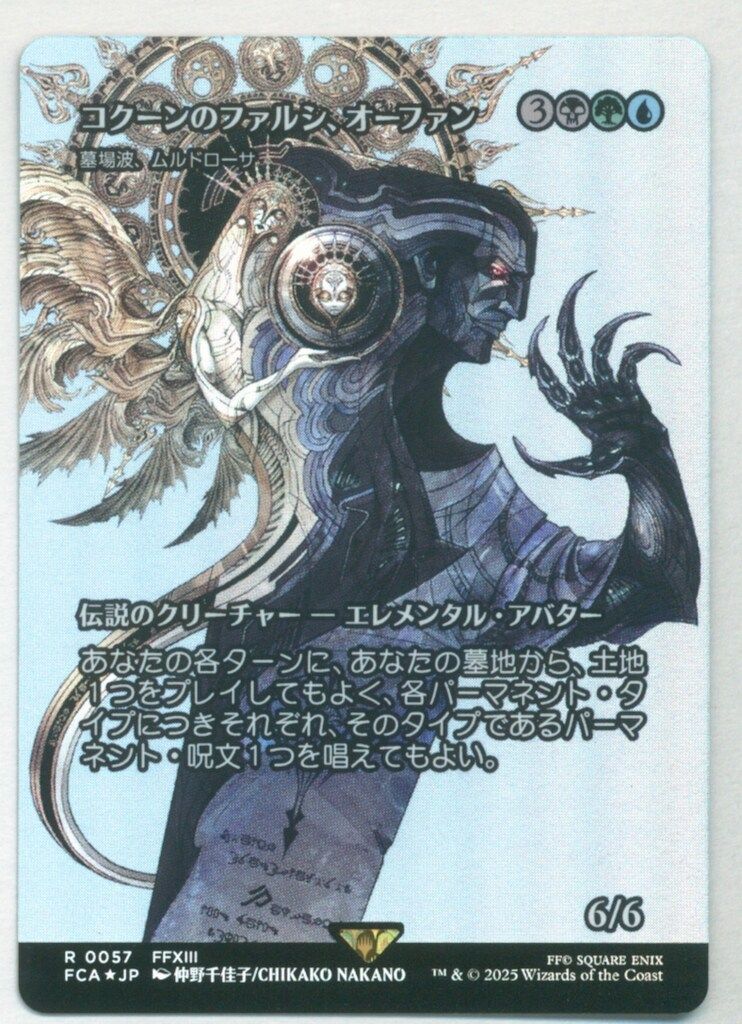 MTG FINAL FANTASY・継承史 FCA 【日・シ】コクーンのファルシ