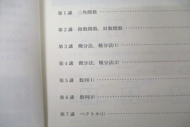 東進 入試対策：センター試験対策 数学II・B(70％突破) Part1/2