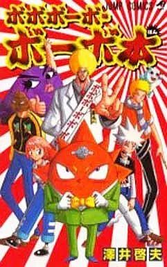 少年コミック ボボボーボ ボーボボ 全21巻 ボボボーボ ボーボ本 | 澤井啓夫