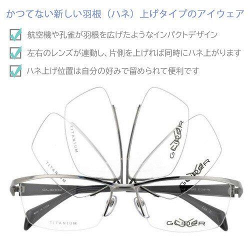 GLIDER グライダー 跳ね上げメガネ GD-2012 col.1/2/3 57mm TITANIUM