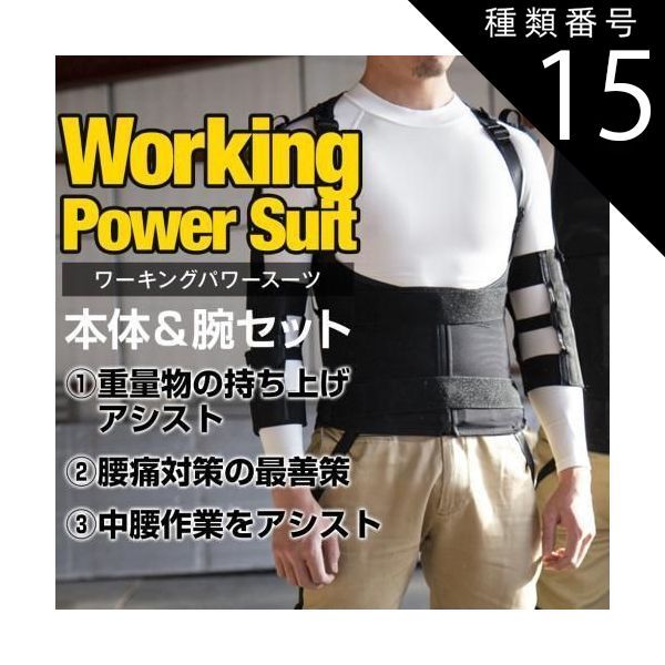 種類15 5L|ブラック アトリエケー ワーキングパワースーツ腕サポーターセット
