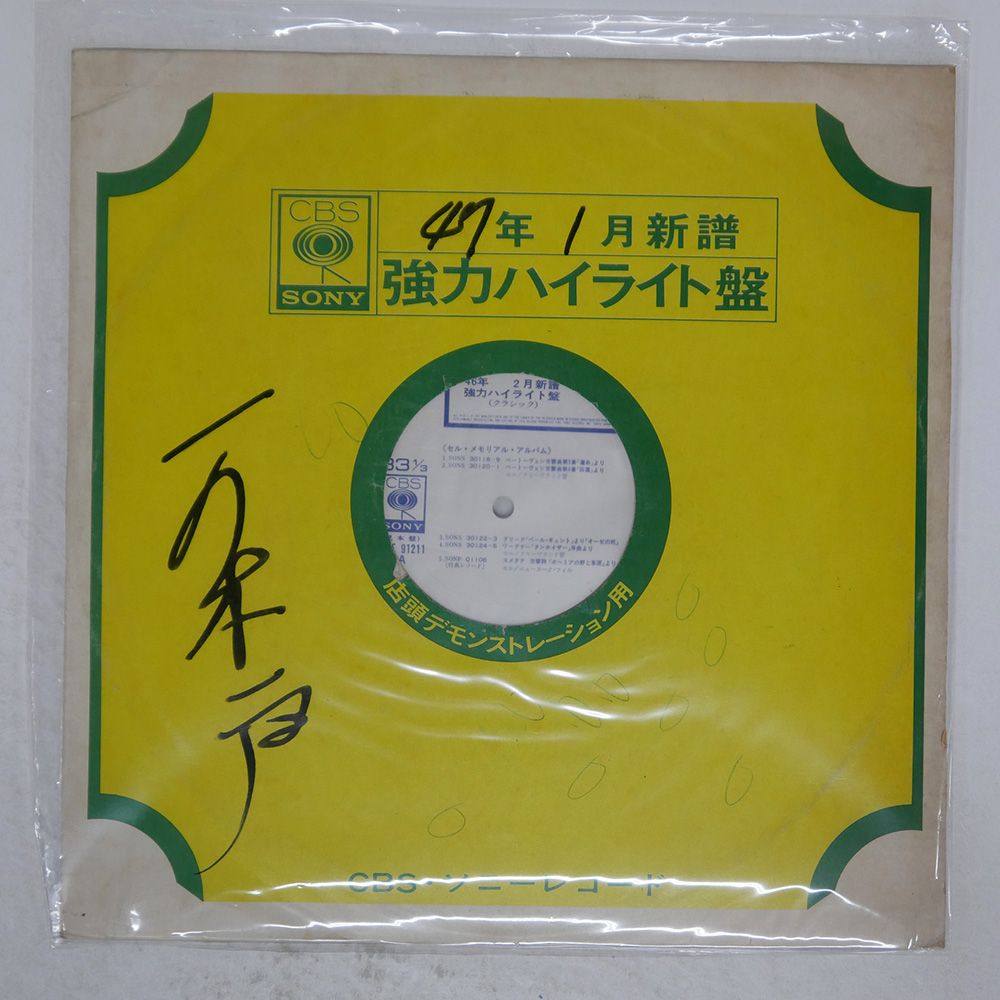 国内盤 VA/46年 2月新譜 強力ハイライト盤 クラシック/CBS/SONY