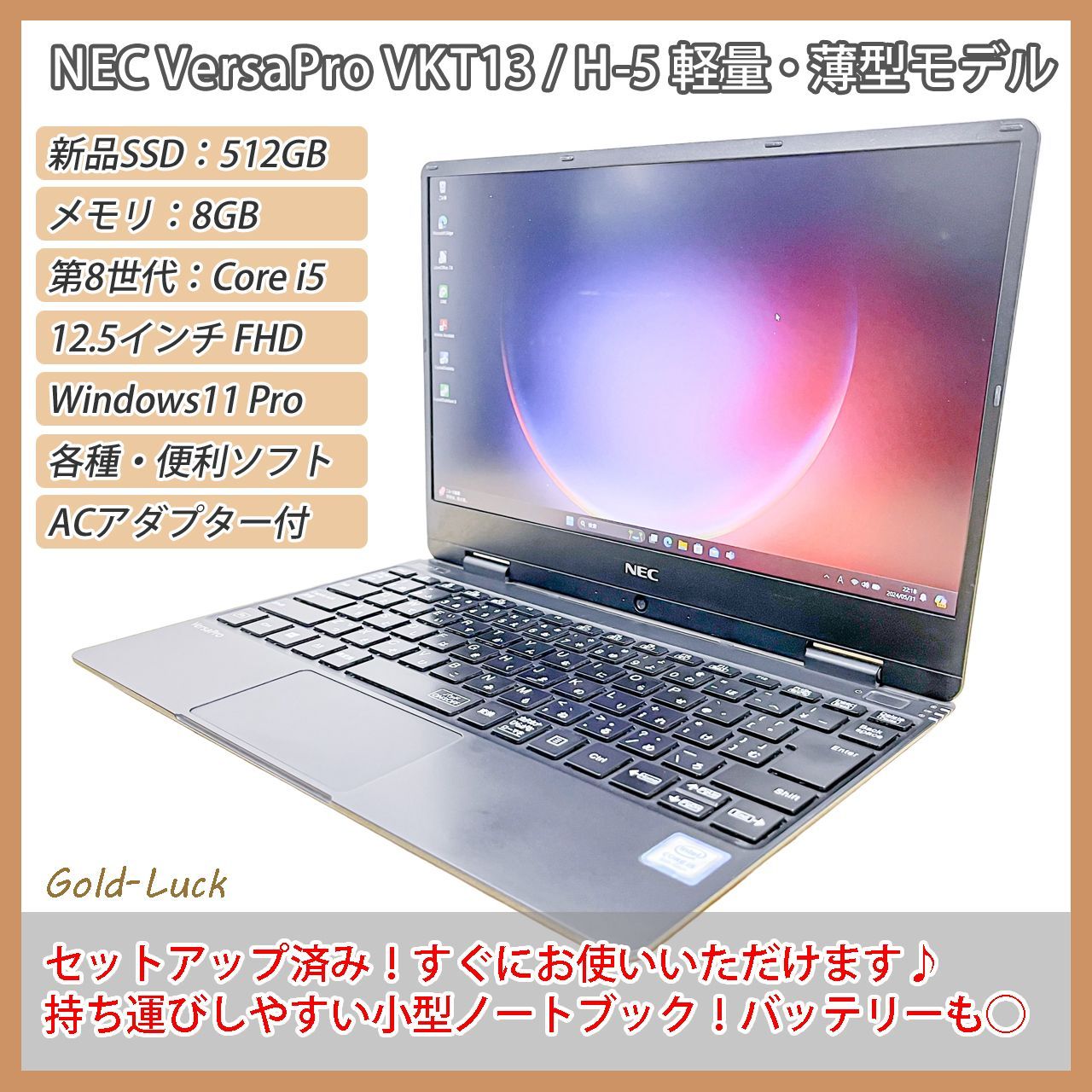 新品SSDに交換済み】NEC VersaPro VKT13/H-5 Core i5-8200Y メモリ8GB SSD512GB FHD12.5インチ  Windows11 Pro 薄型・軽量・小型 ノートパソコン サブ機 - メルカリ