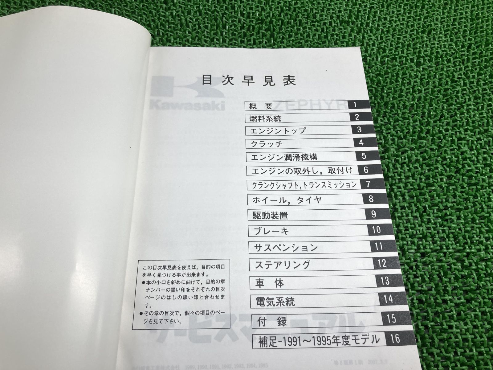 8版 配線図