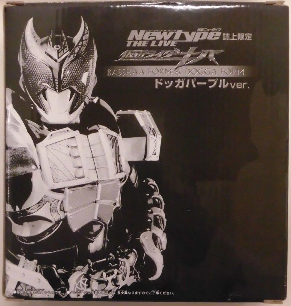 仮面ライダーキバ　バッシャーエメラルド　ドッガパープルver 誌上限定 Amazon.co.jp: 仮面ライダーキバ ライダーヒーローシリーズKV03