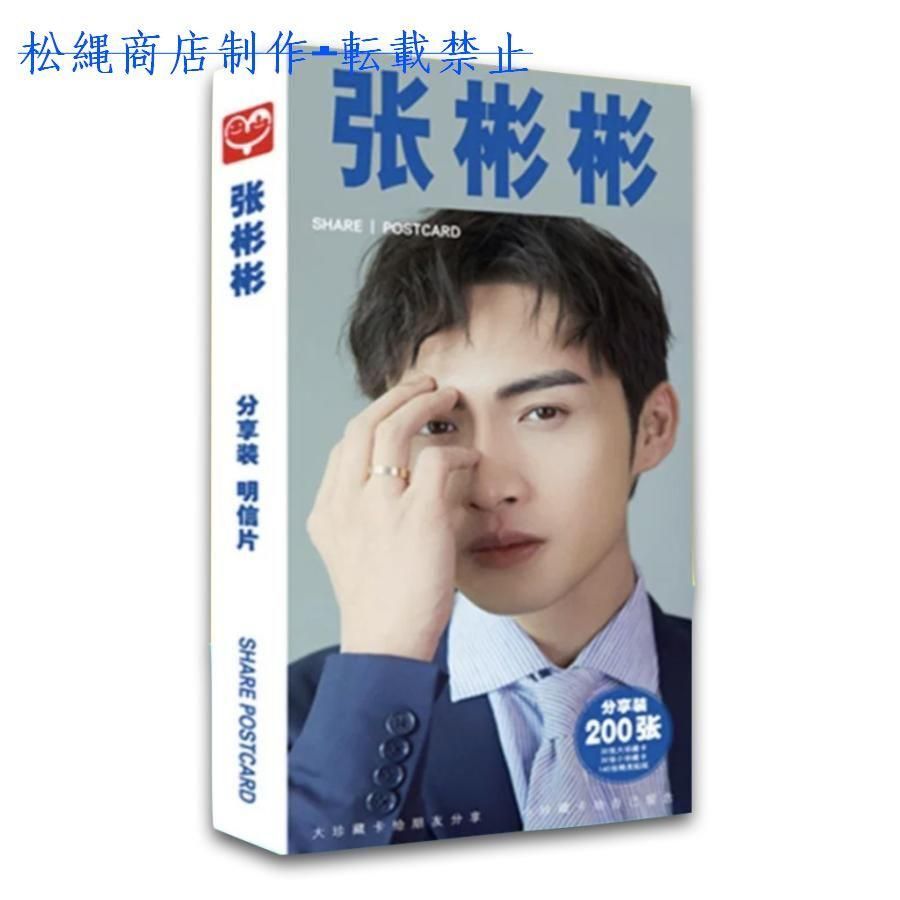 中国俳優チャンビンビンのポストカードセット！