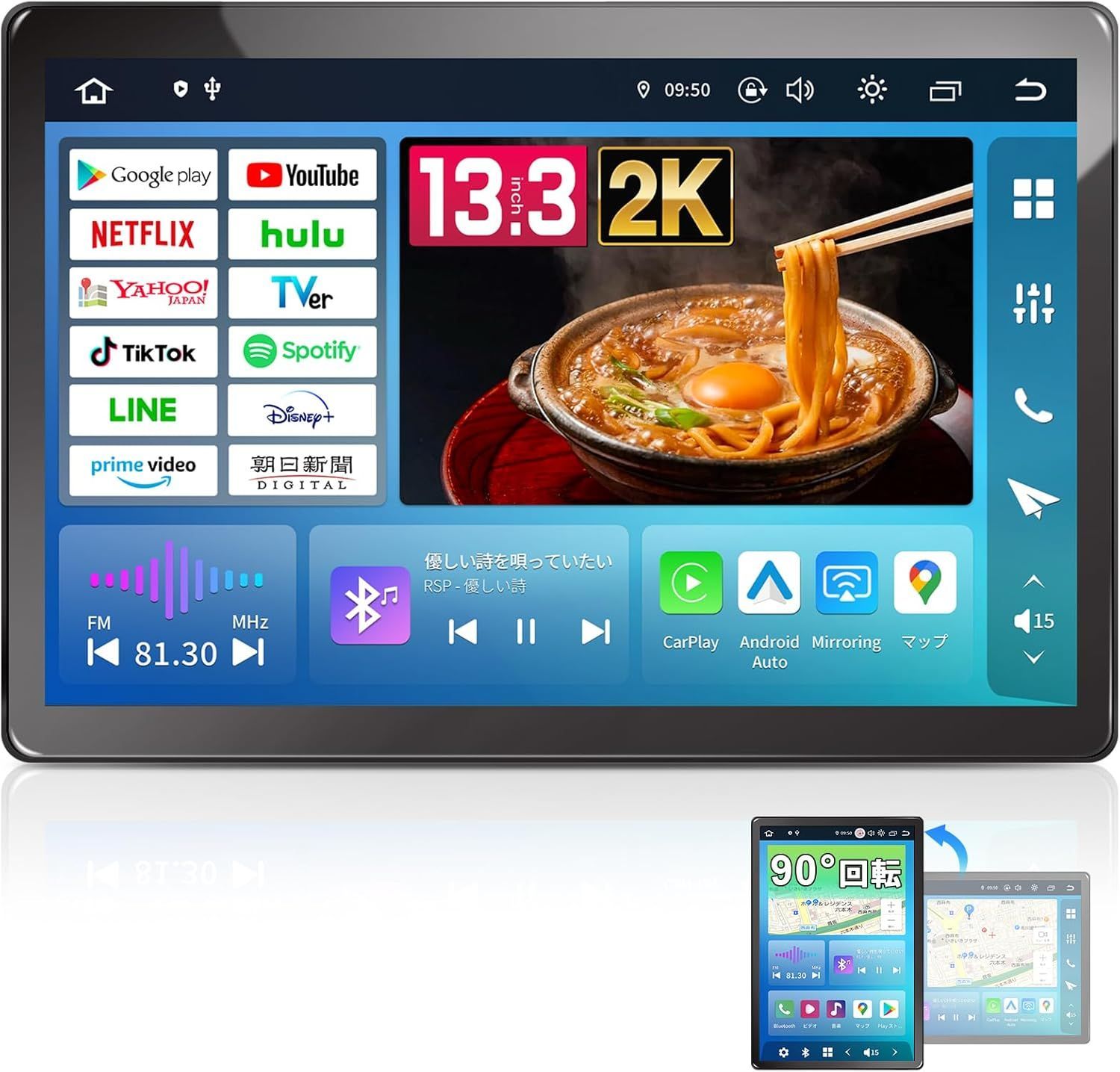PRA109 13.3インチ大画面 Androidカーオーディオ 2K|QLED液晶画面 ディスプレイが縦横自由に回転 PORMIDO