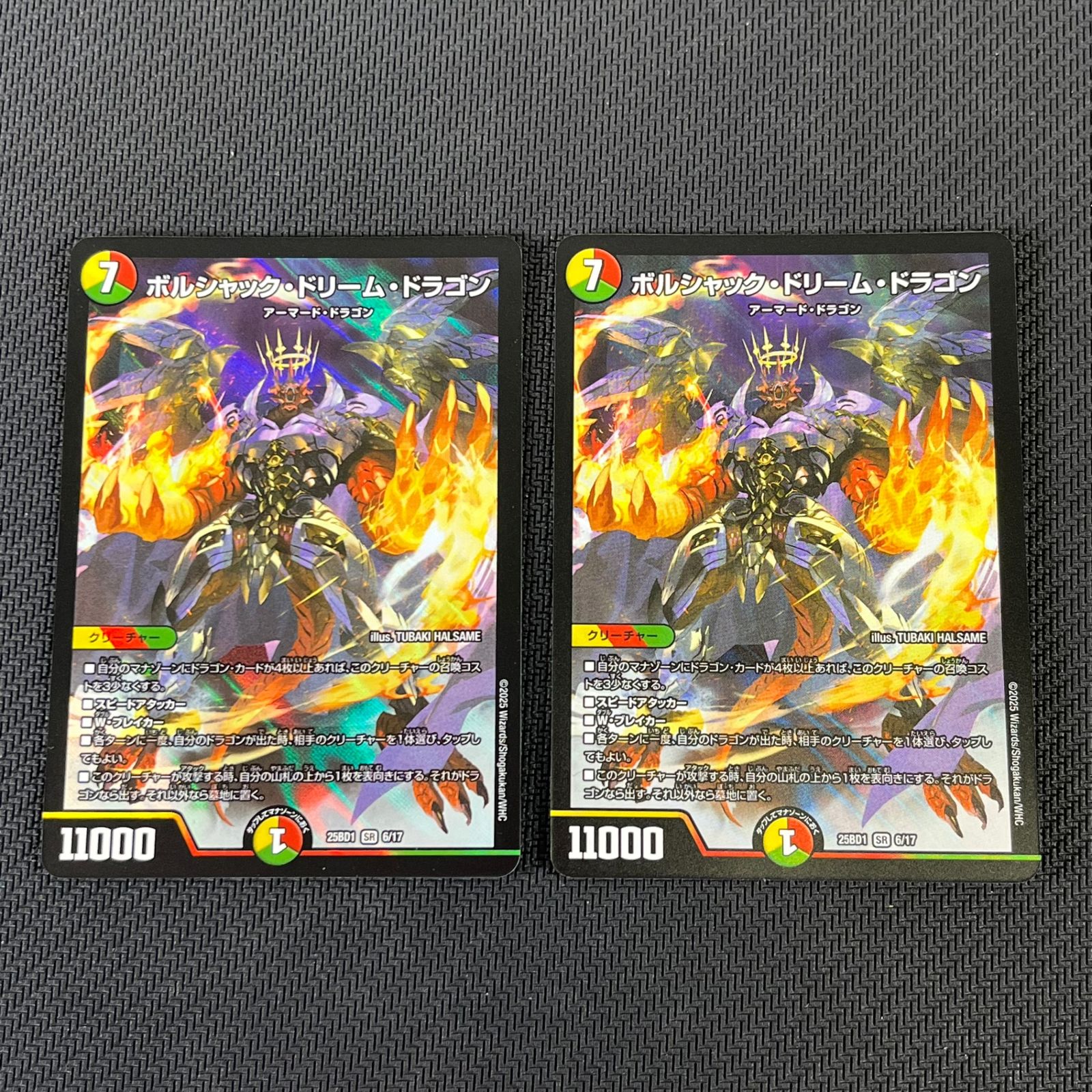 デュエマ ボルシャック・ドリーム・ドラゴン SR スーパーレア 4