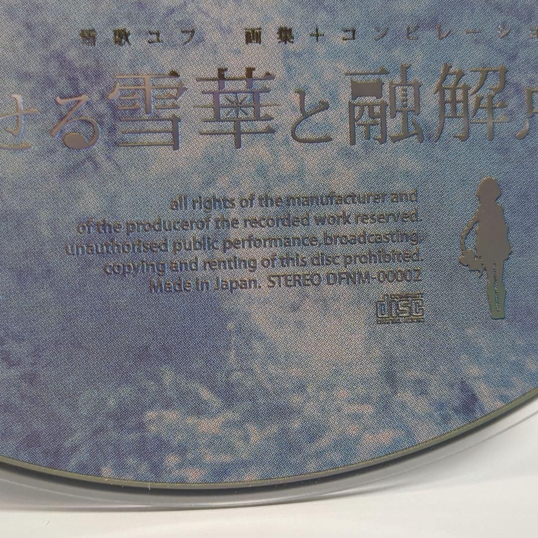 褪せる雪華と融解点