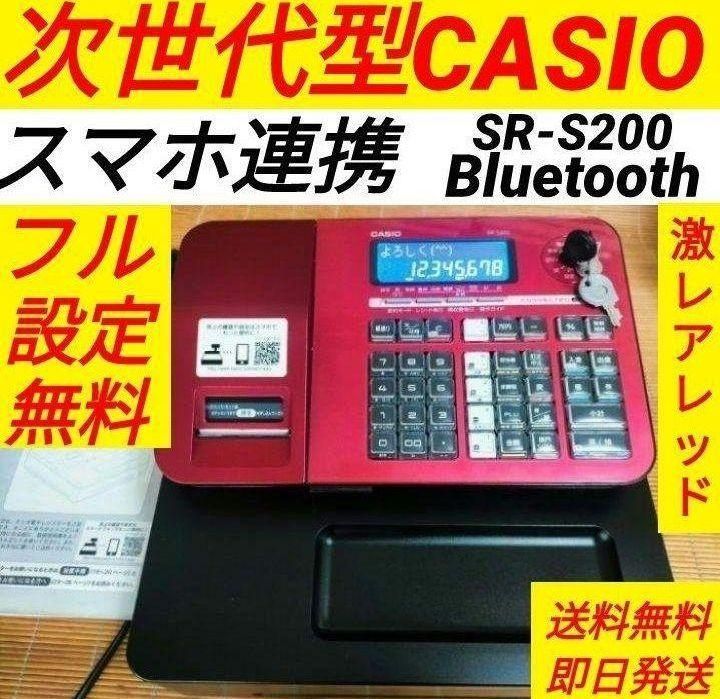 カシオレジスター SR-S200 最新機種 スマホで設定売上管理 25022000