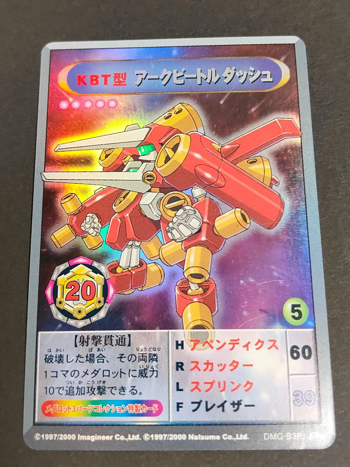 メダロット カードゲーム アークビートル アークビートルダッシュ 真の王者のためのメダロット 「アークビートルダッシュ」ついに