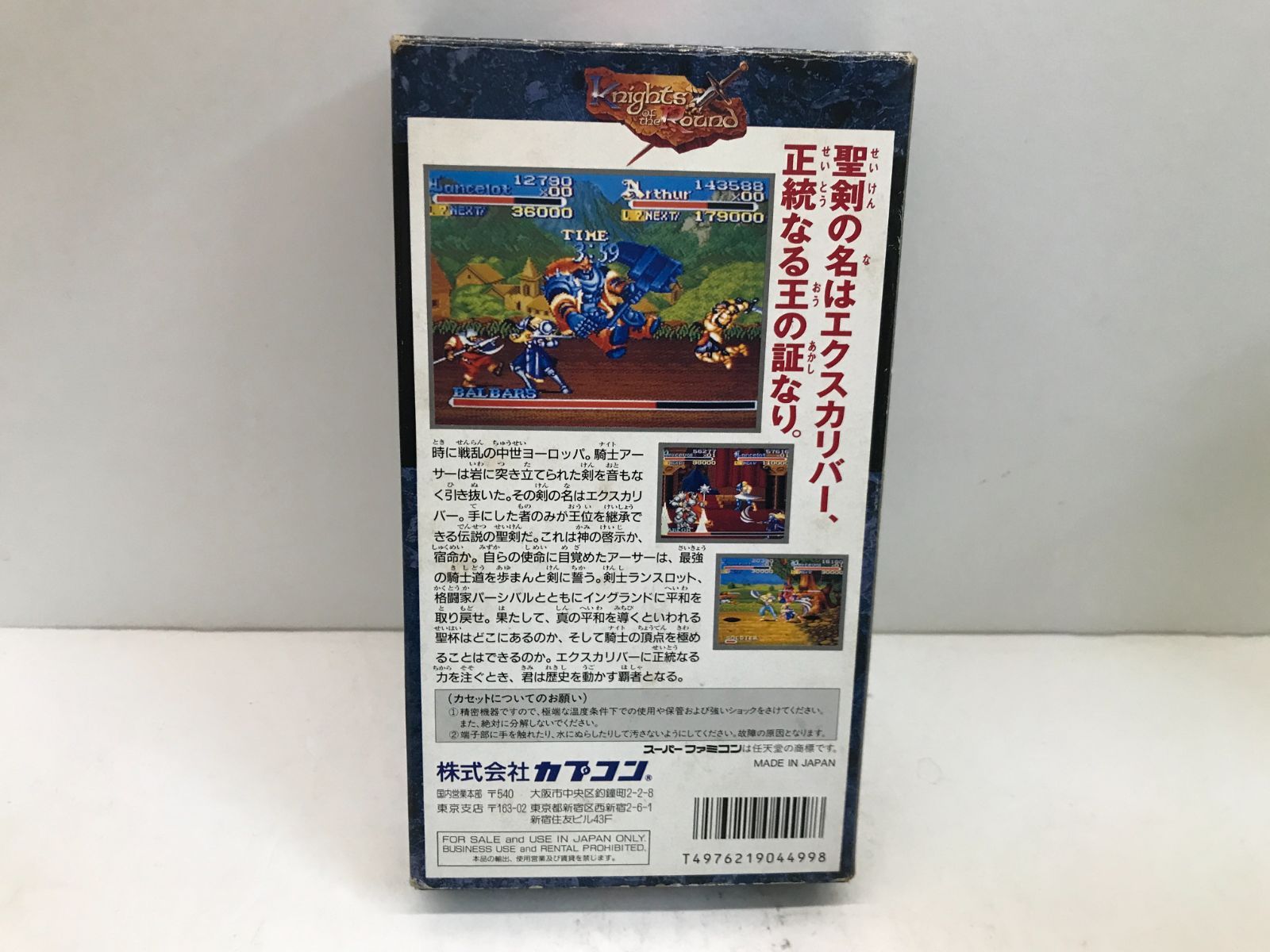 SFC ナイツ オブ ザ ラウンド スーパーファミコン CAPCOM 111