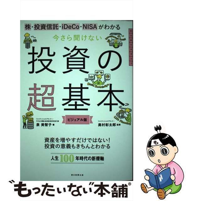 株・投資信託・iDeCo・NISAがわかる 今さら聞けない投資の超基本 - 週刊誌