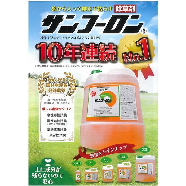 畑地用除草剤 グリホサートイソプロピル塩41%