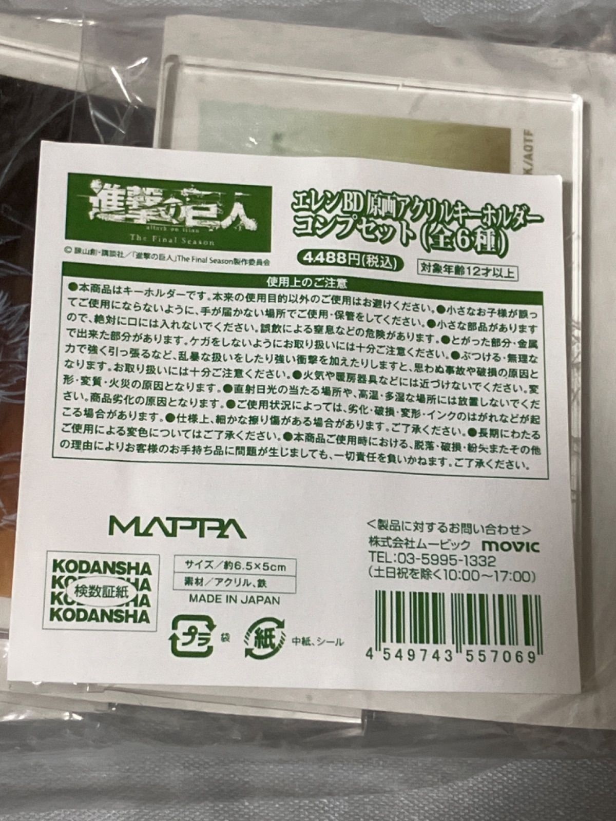 進撃の巨人 原画アクリルキーホルダー 全種セット BIRTH DAY