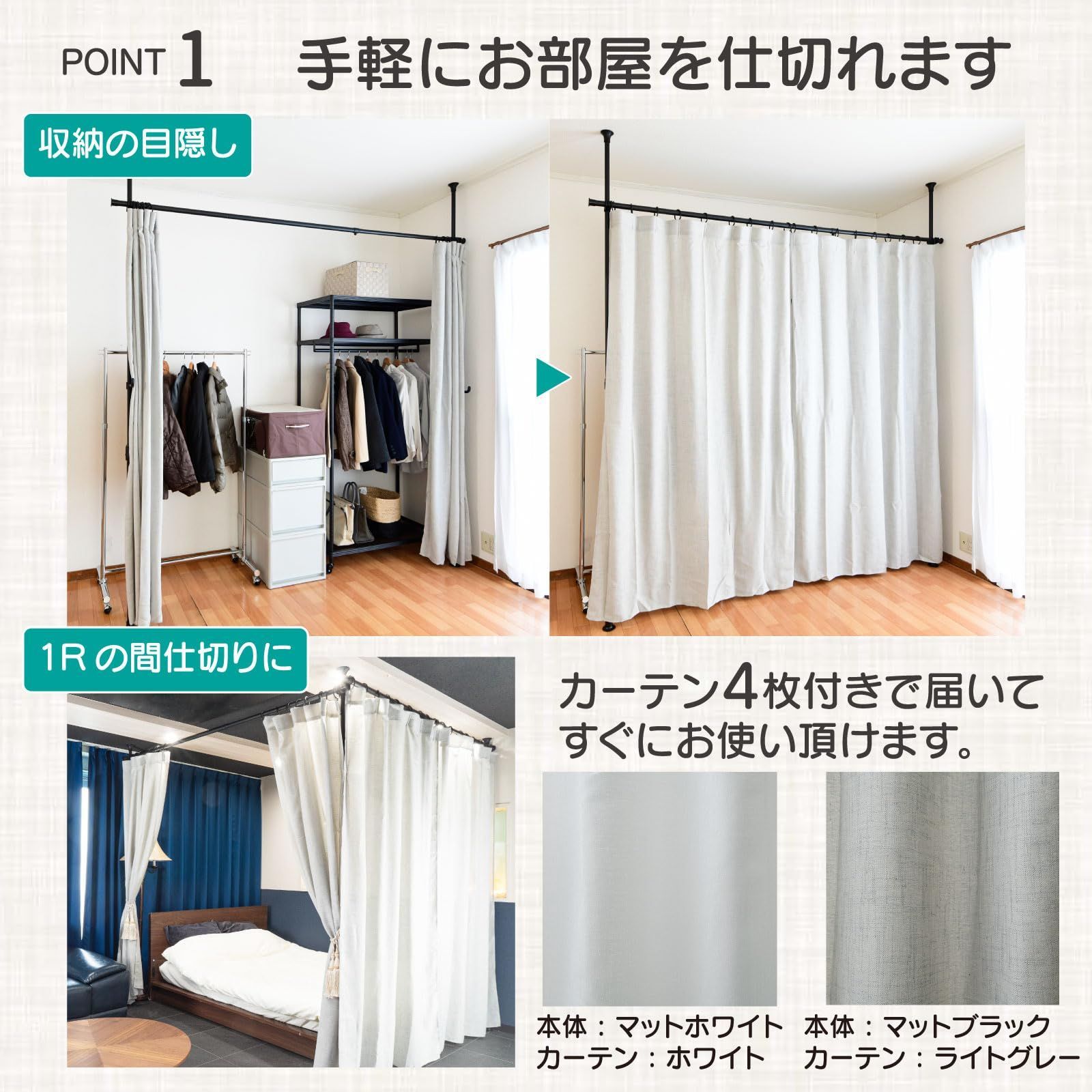 カーテン4枚|カーテンリング|フック付き