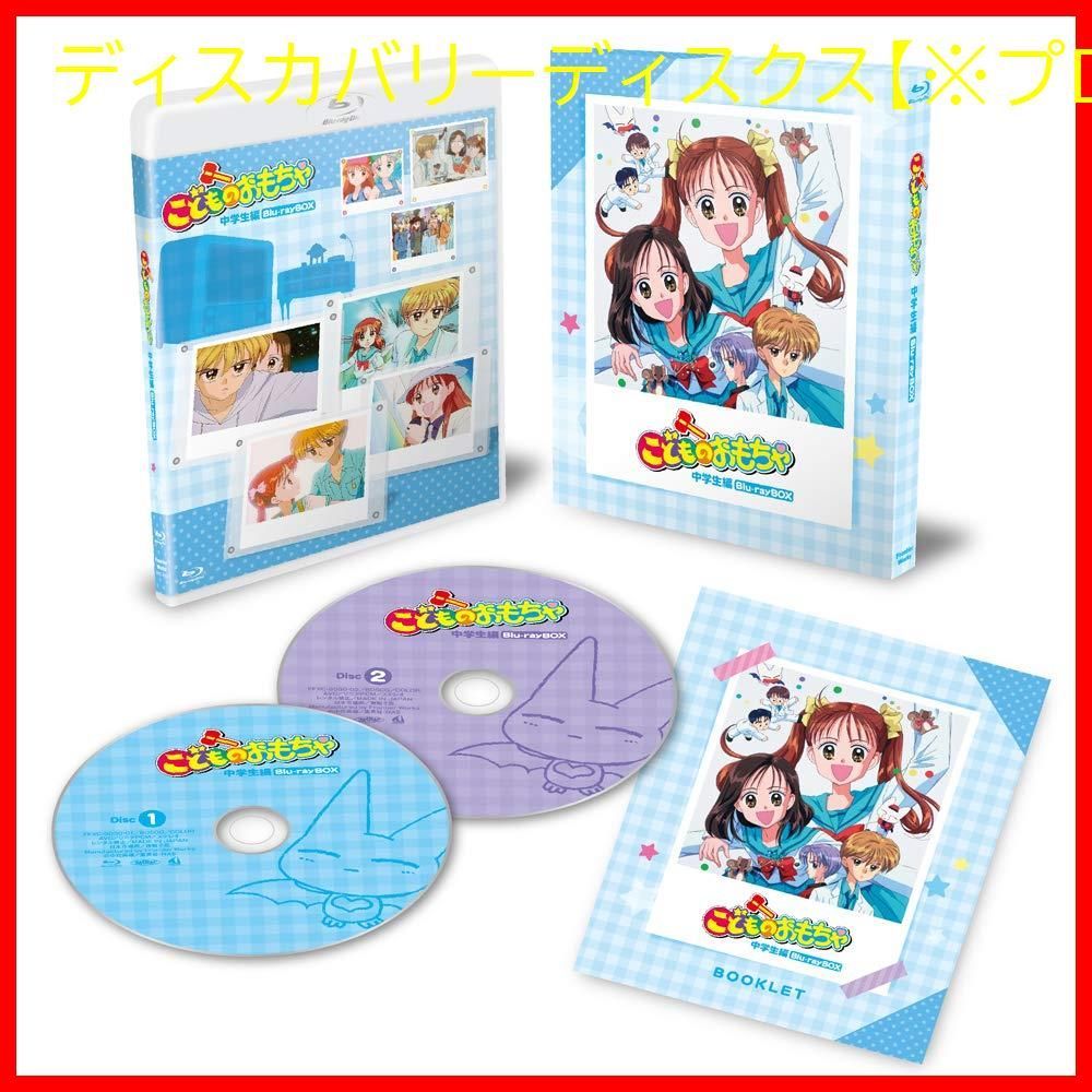 新品未開封】「こどものおもちゃ」中学生編Blu-rayBOX 小田靜枝 (出演