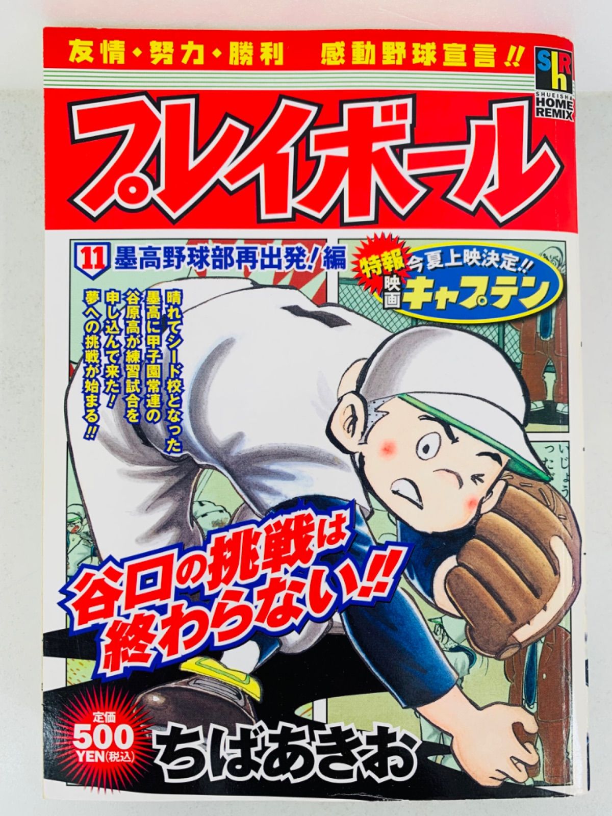 漫画コミック【プレイボール 1-11巻・全巻完結セット