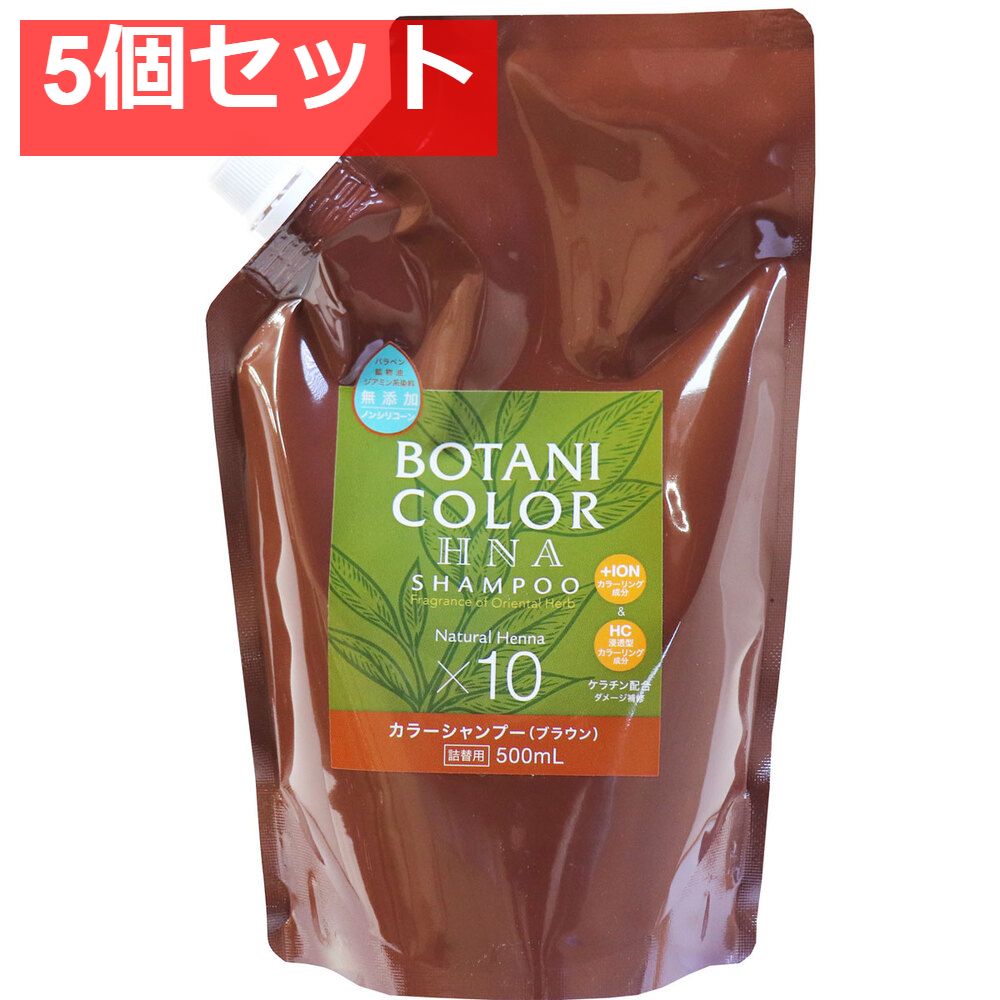 Mottoボタニカラーシャンプー(ヘンナ入り) ブラウン 詰替用 500mL 5個セット まとめ売り